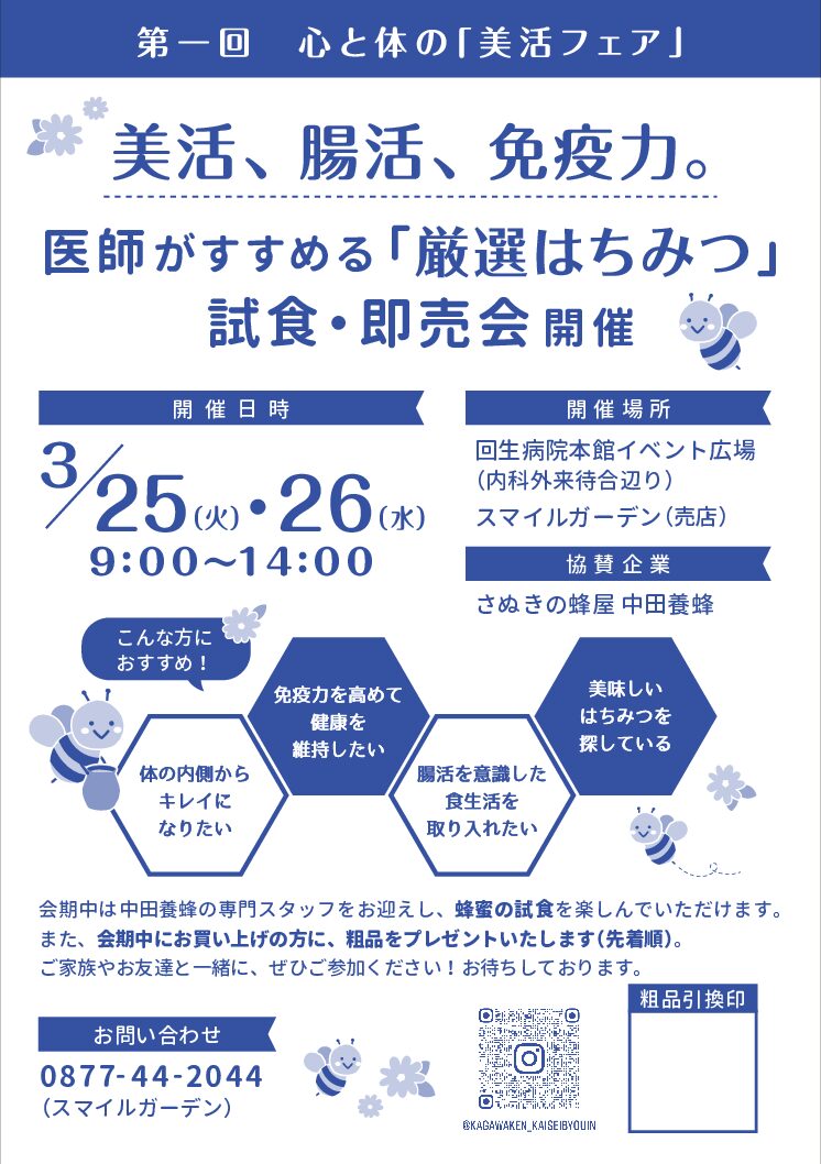 企画・運営「医師がすすめる厳選はちみつ試食即売会」