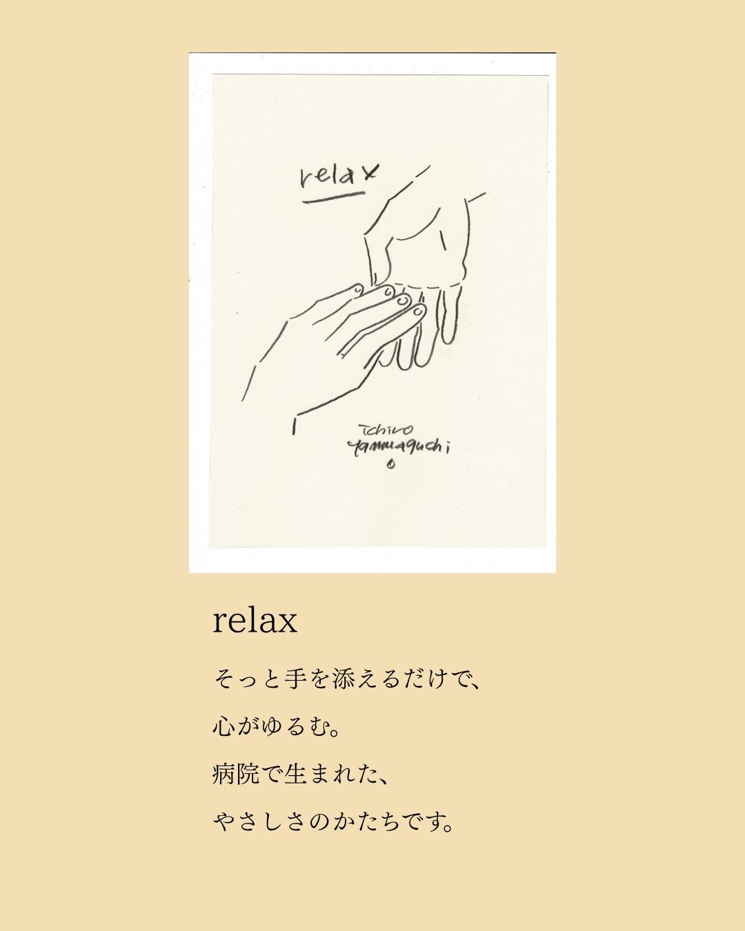 画家山口一郎展開催決定