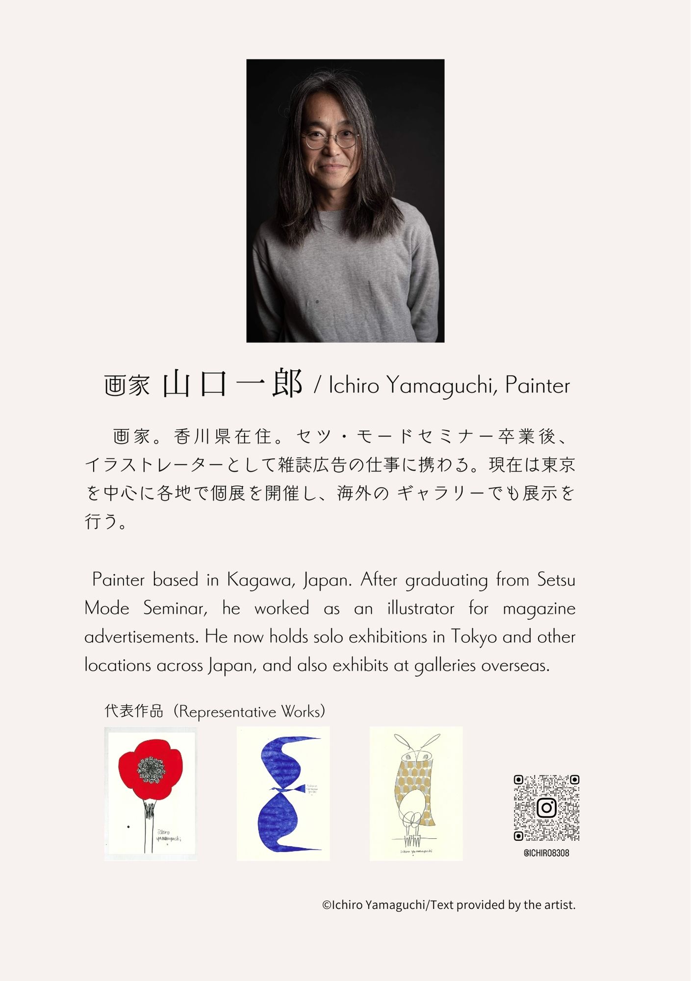 「山口一郎展」あいさつ