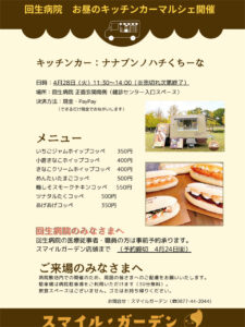 【開催実績】回生病院 お昼のキッチンカーマルシェを開催しました